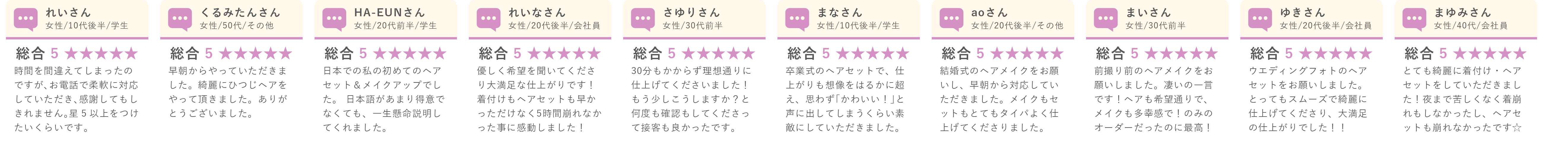 お客様からの口コミ